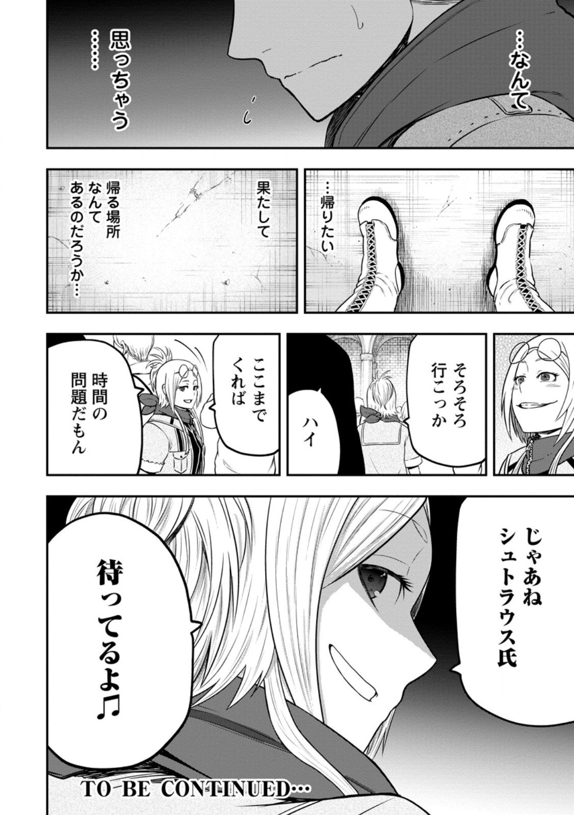 雑用付与術師が自分の最強に気付くまで Chap 45.2 - Next Chap 46.2