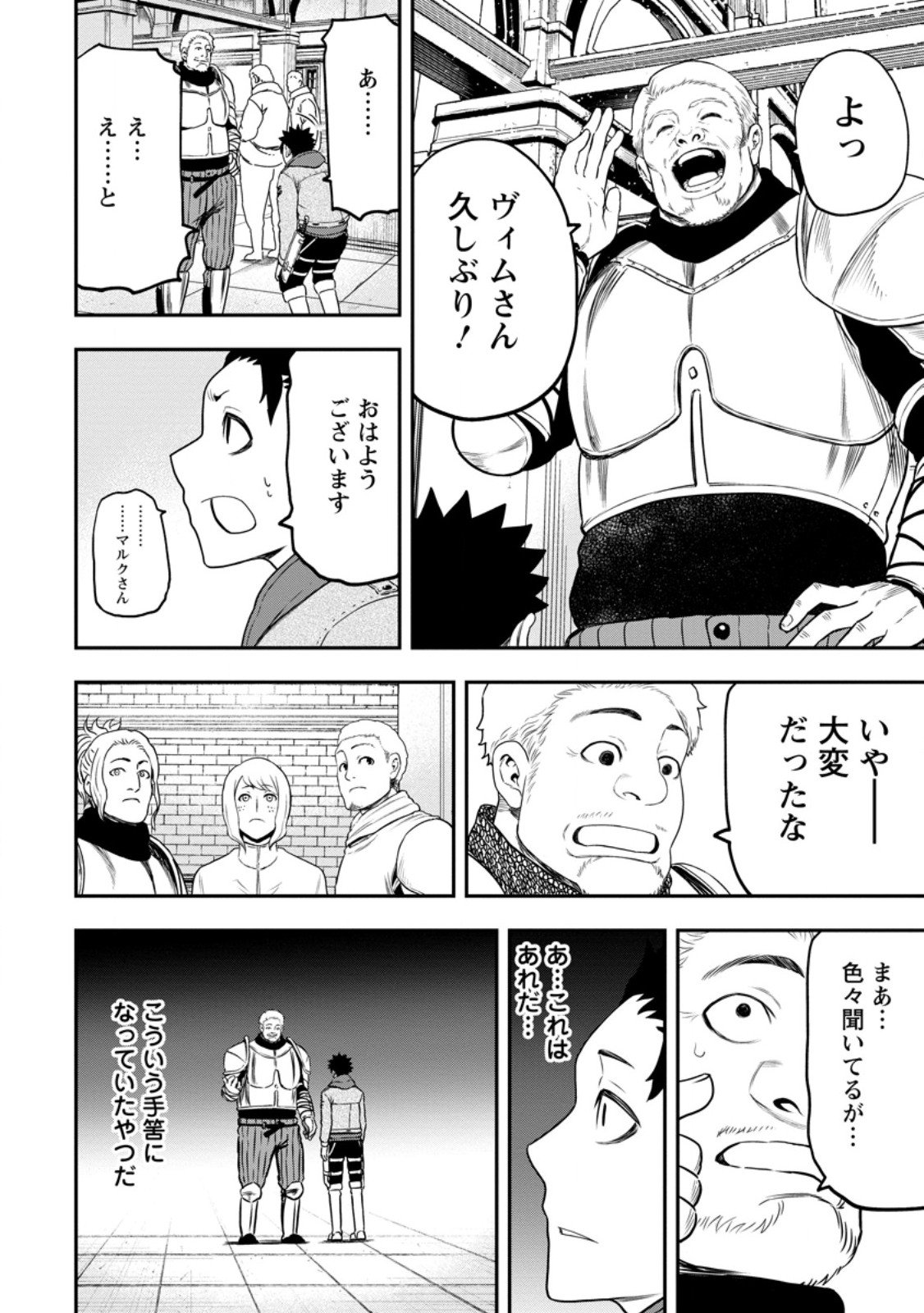 雑用付与術師が自分の最強に気付くまで Chap 45.2 - Next Chap 46.2
