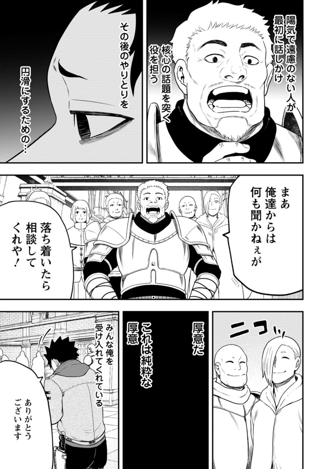 雑用付与術師が自分の最強に気付くまで Chap 45.2 - Next Chap 46.2