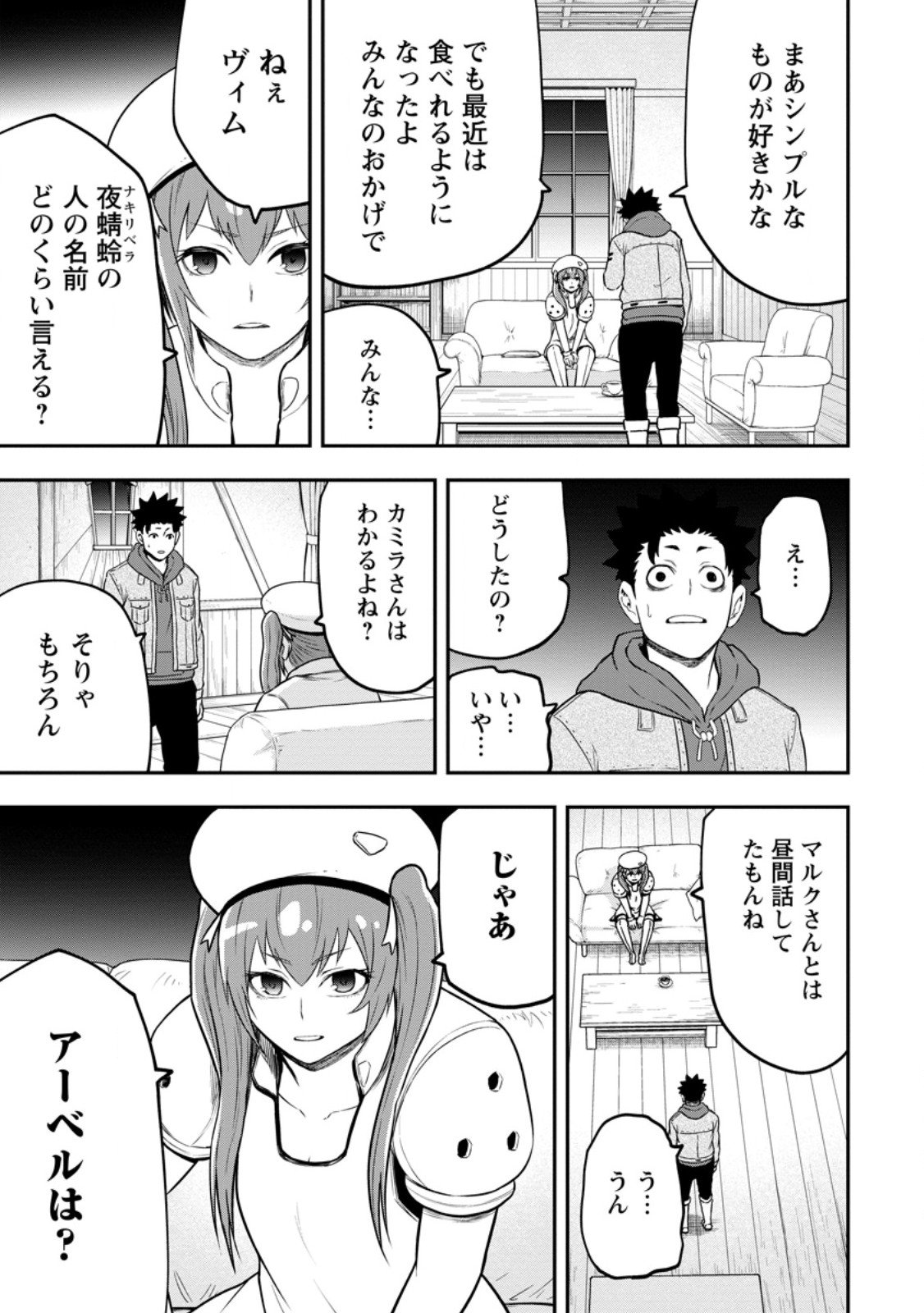 雑用付与術師が自分の最強に気付くまで Chap 46.3 - Next Chap 47.3
