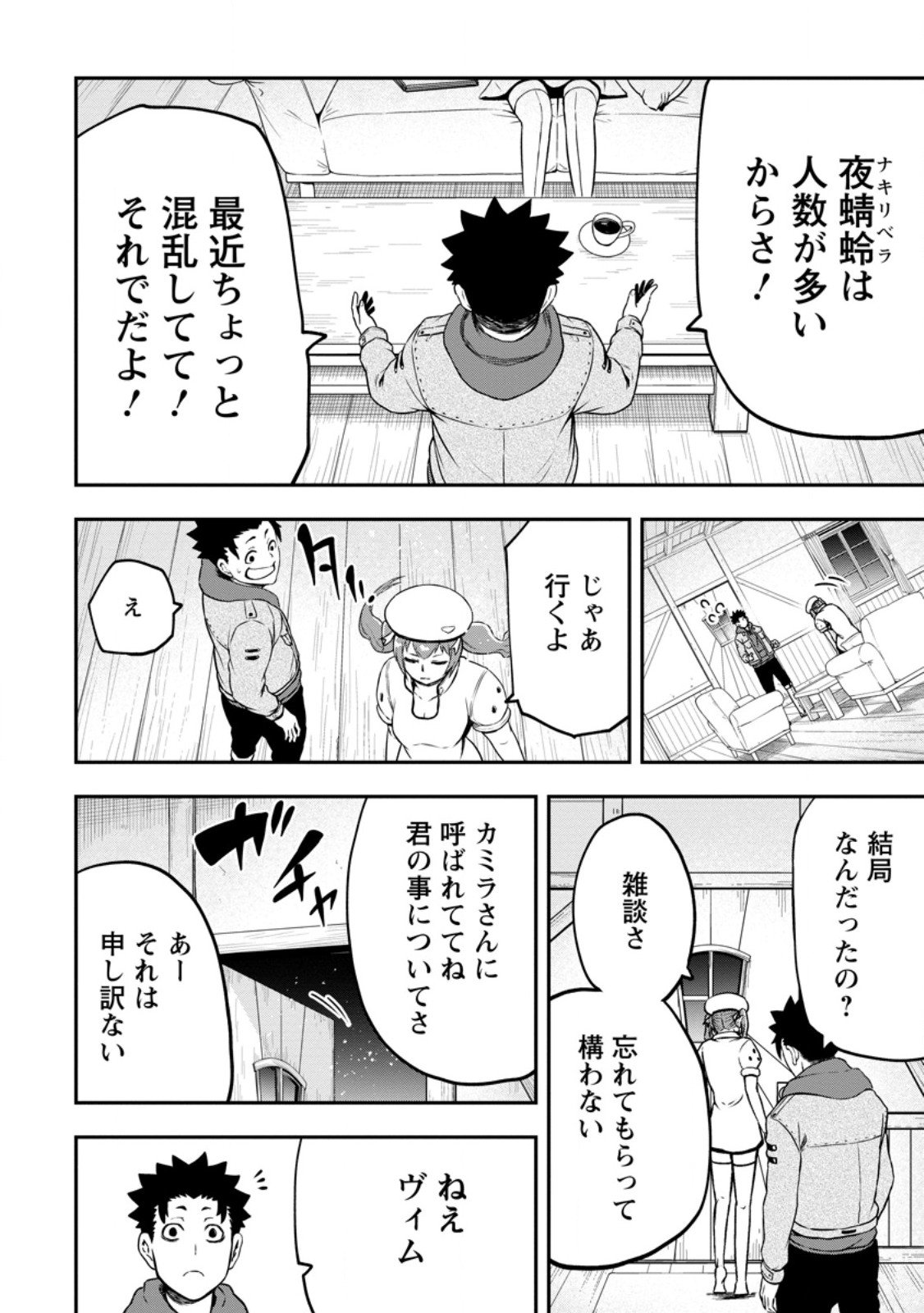雑用付与術師が自分の最強に気付くまで Chap 46.3 - Next Chap 47.3