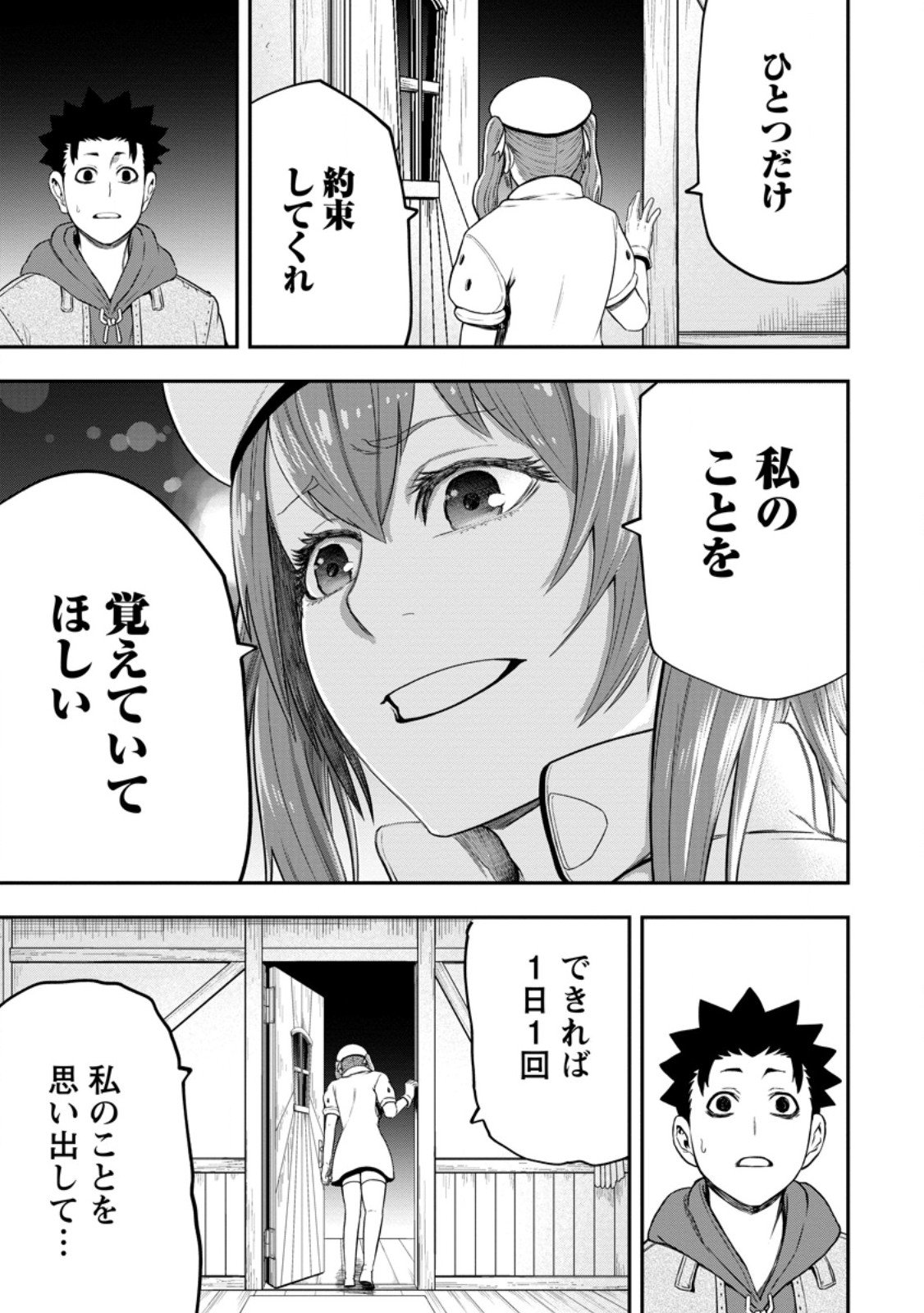 雑用付与術師が自分の最強に気付くまで Chap 46.3 - Next Chap 47.3