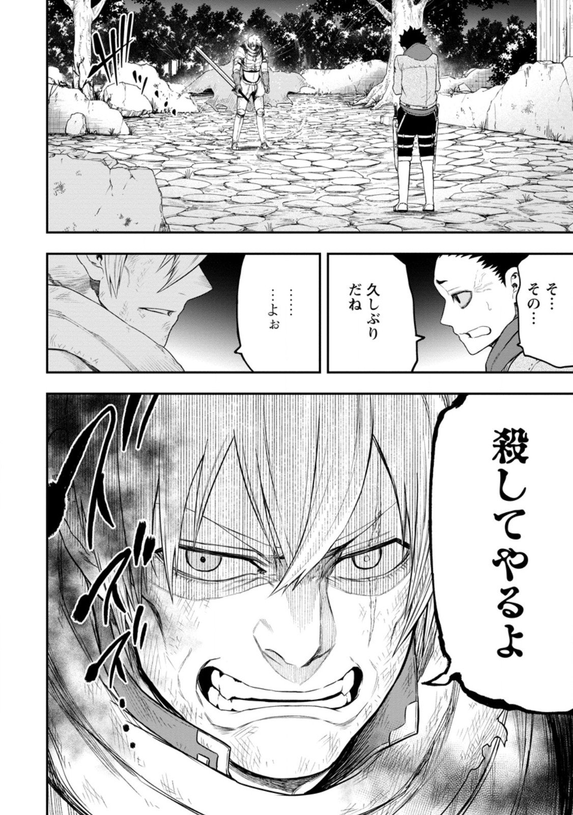 雑用付与術師が自分の最強に気付くまで Chap 47.1 - Next Chap 48.1