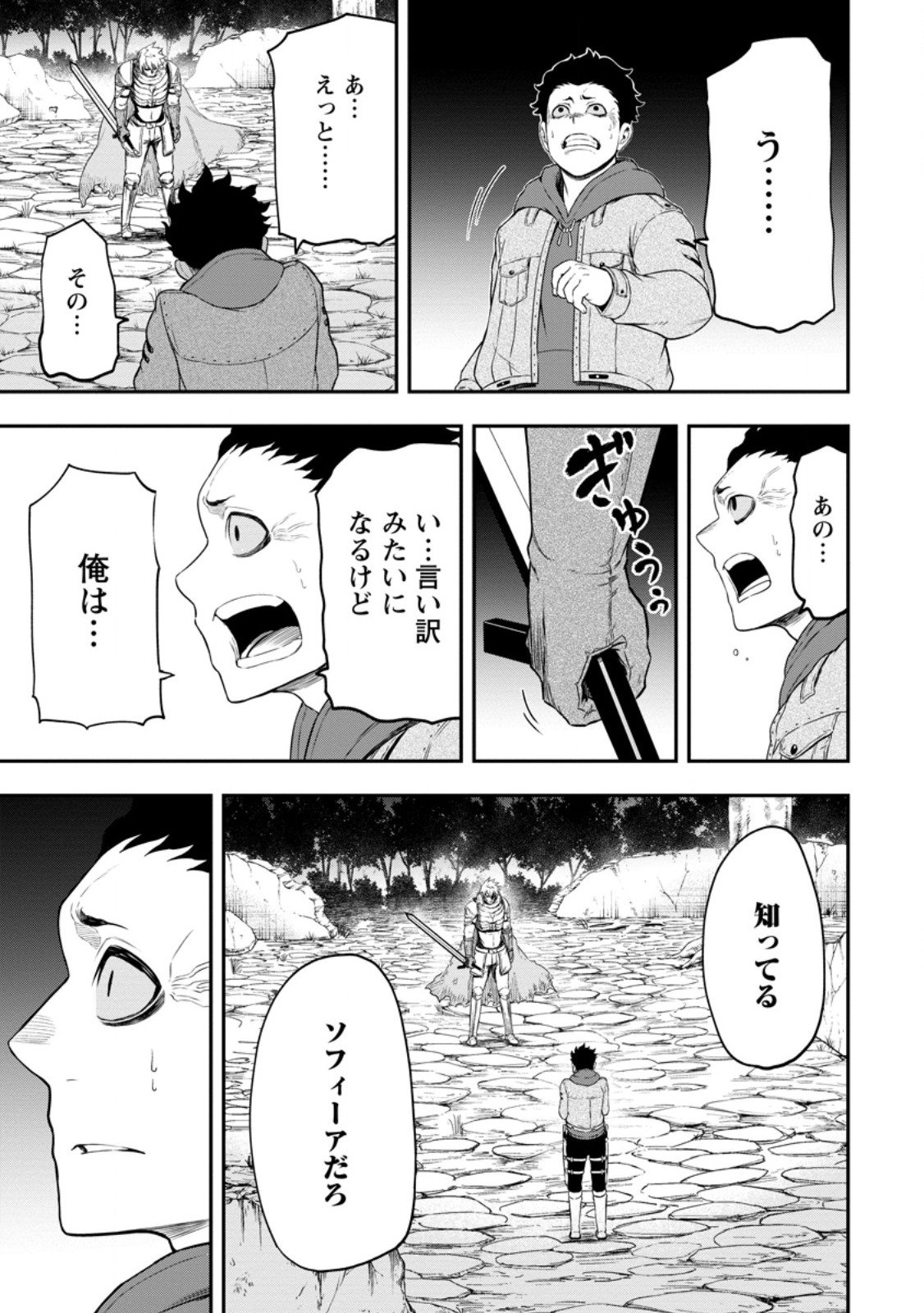 雑用付与術師が自分の最強に気付くまで Chap 47.1 - Next Chap 48.1