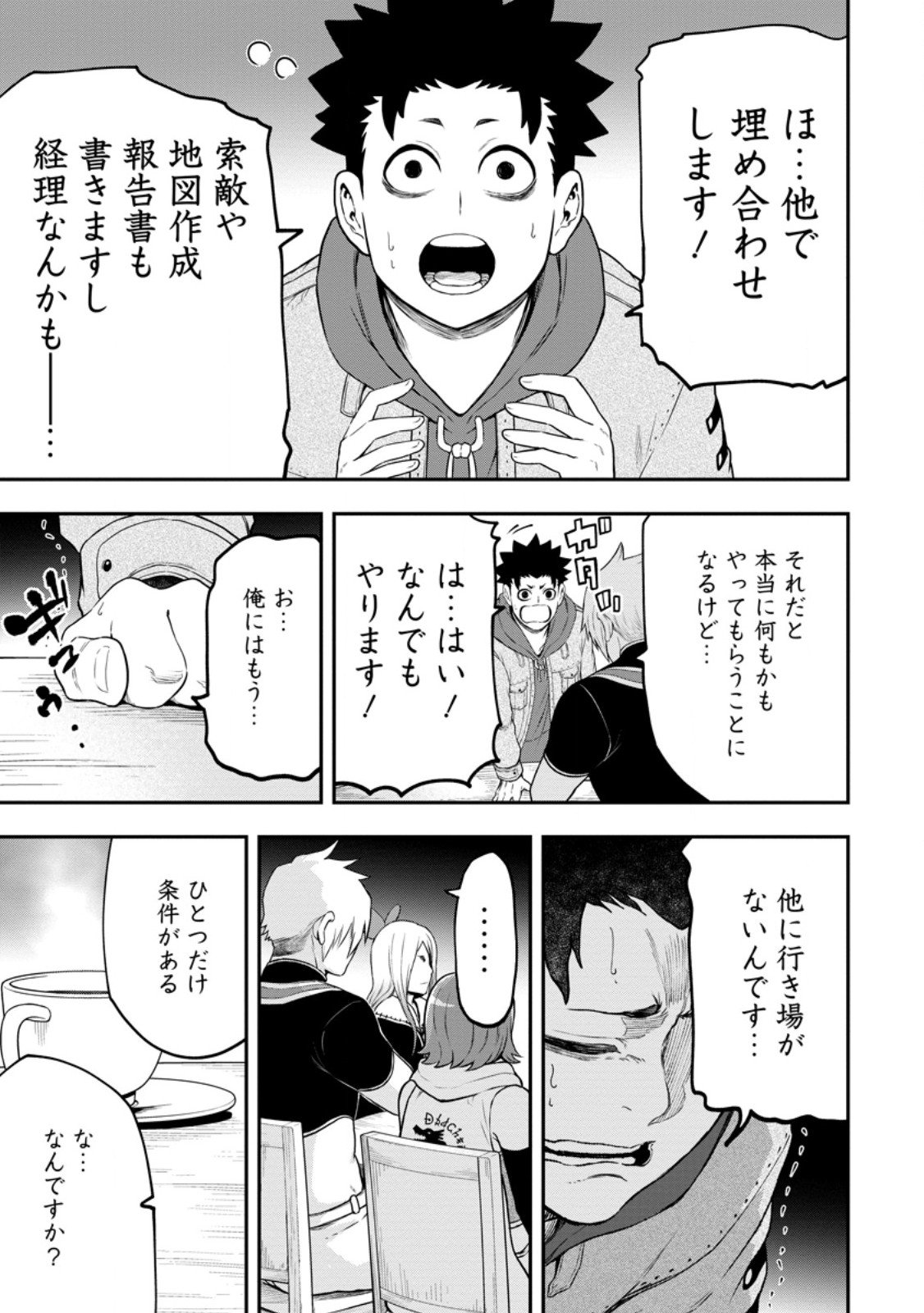 雑用付与術師が自分の最強に気付くまで Chap 47.1 - Next Chap 48.1