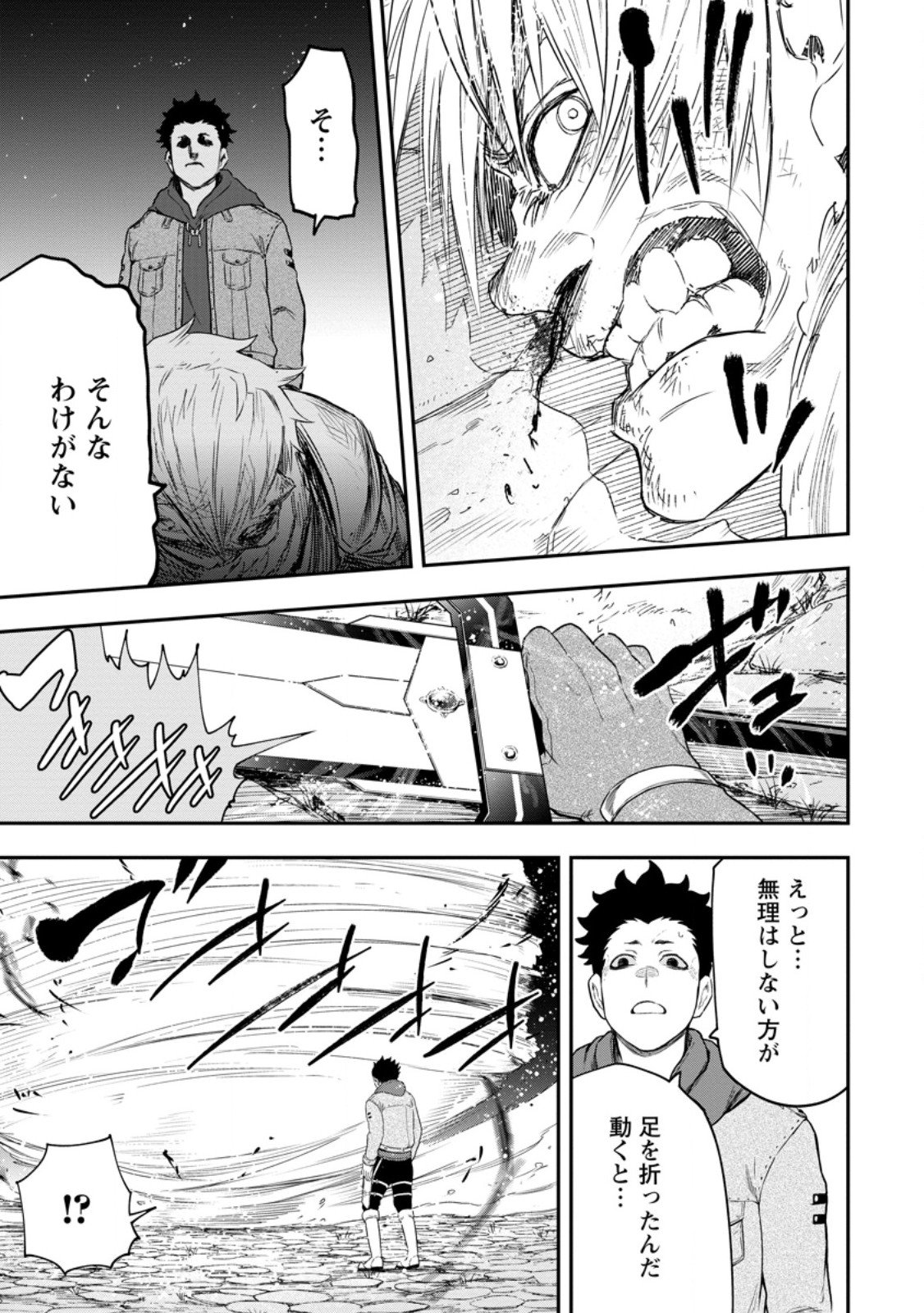 雑用付与術師が自分の最強に気付くまで Chap 47.2 - Next Chap 48.2