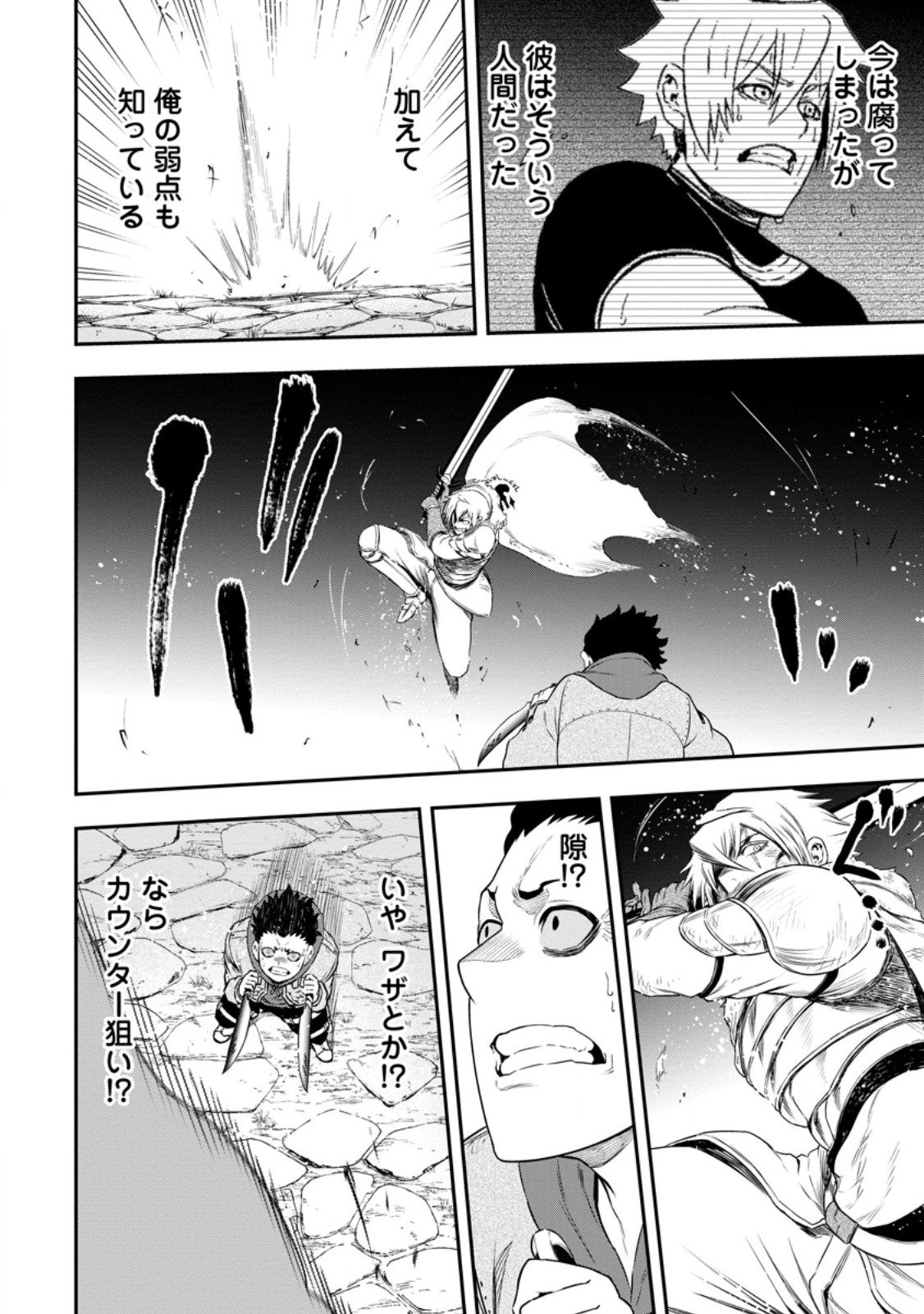 雑用付与術師が自分の最強に気付くまで Chap 47.2 - Next Chap 48.2