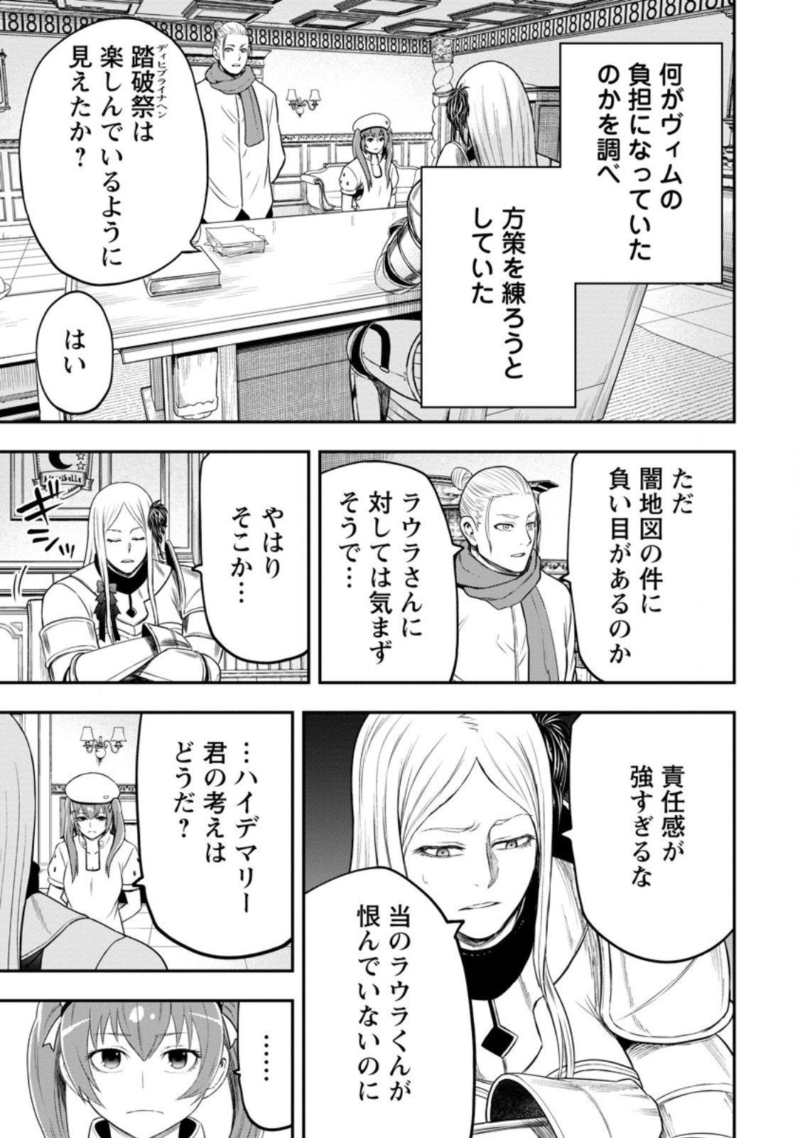 雑用付与術師が自分の最強に気付くまで Chap 48.1 - Next Chap 49.1
