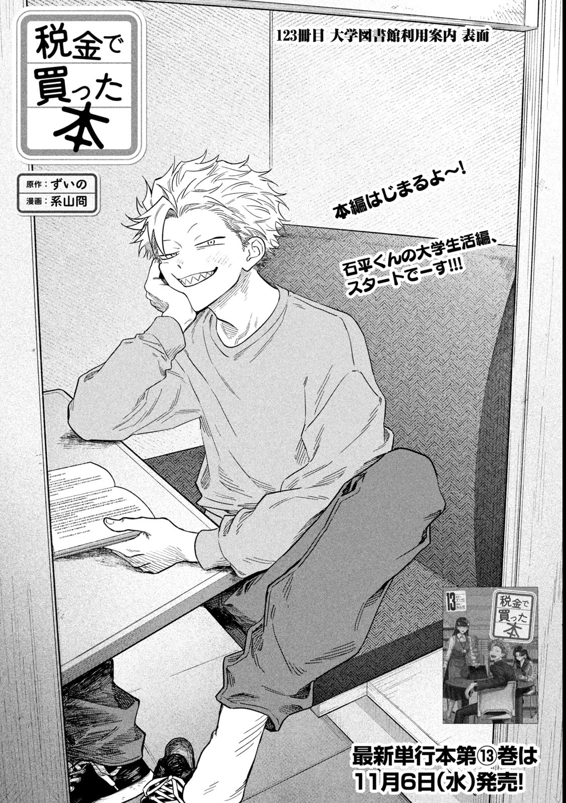 Zeikin de Katta Hon Chap 123 - Next Chap 124