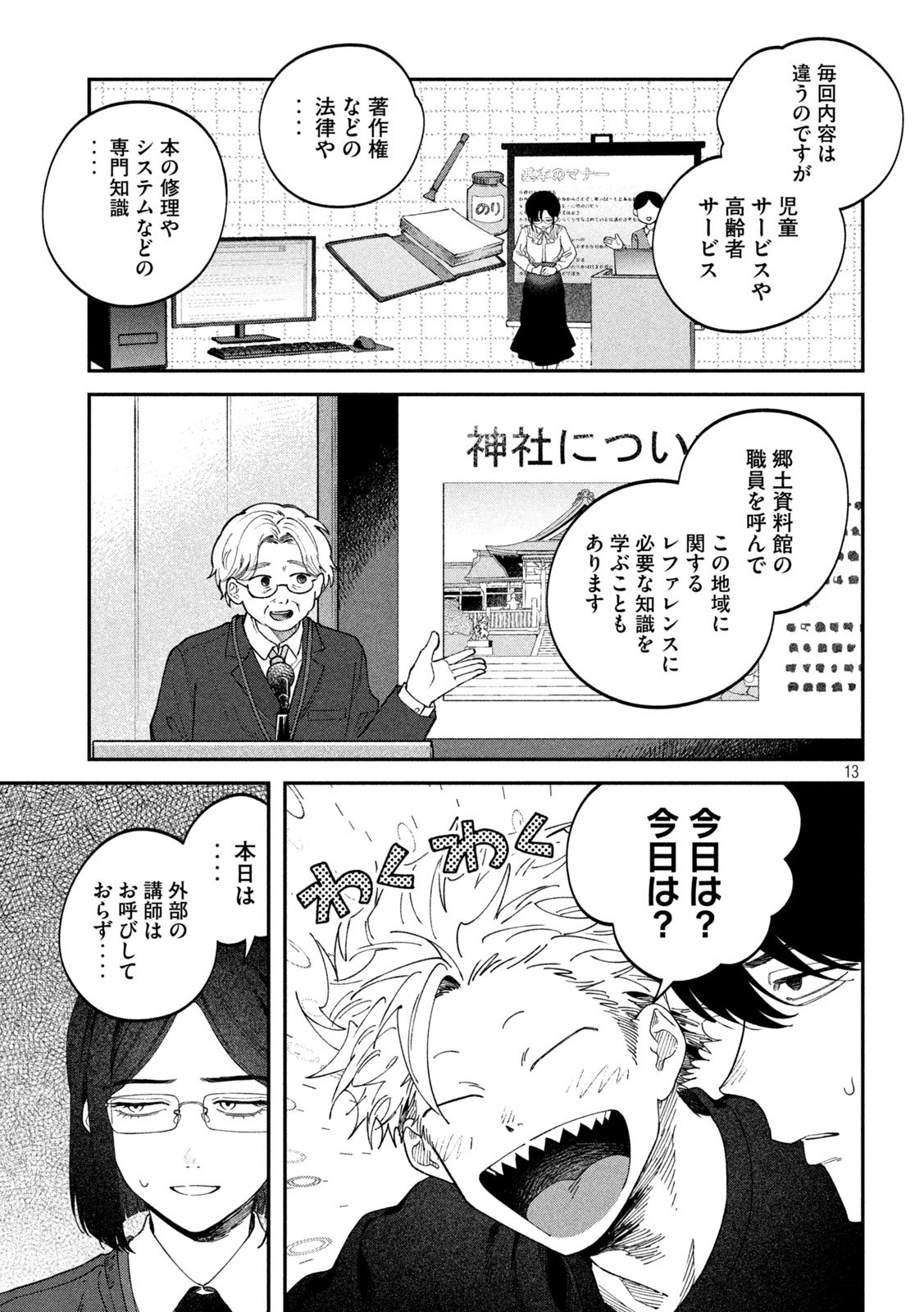 Zeikin de Katta Hon Chap 161 - Next Chap 162