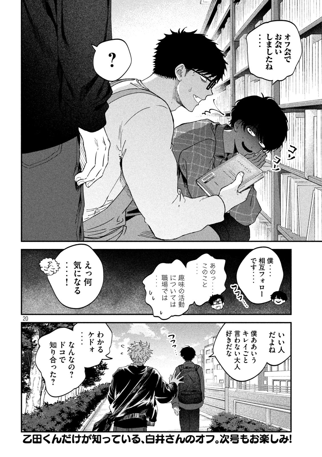 Zeikin de Katta Hon Chap 161 - Next Chap 162