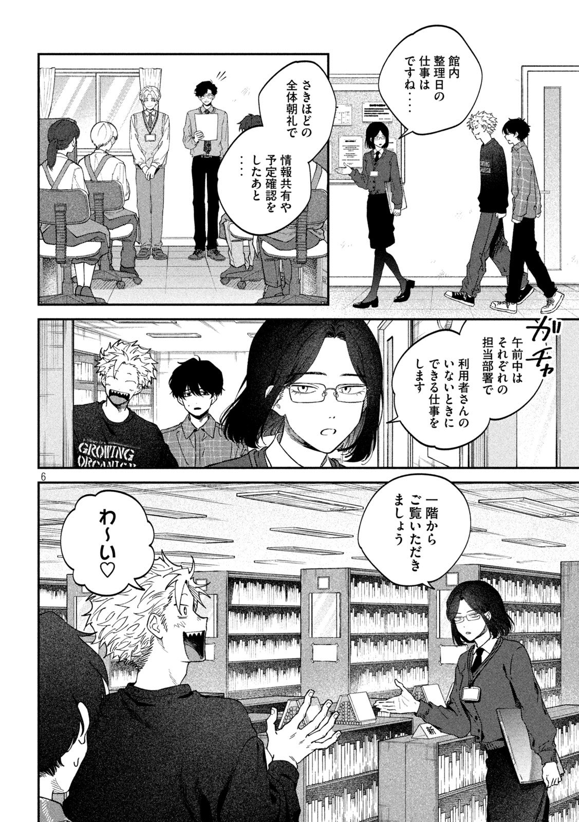 Zeikin de Katta Hon Chap 161 - Next Chap 162