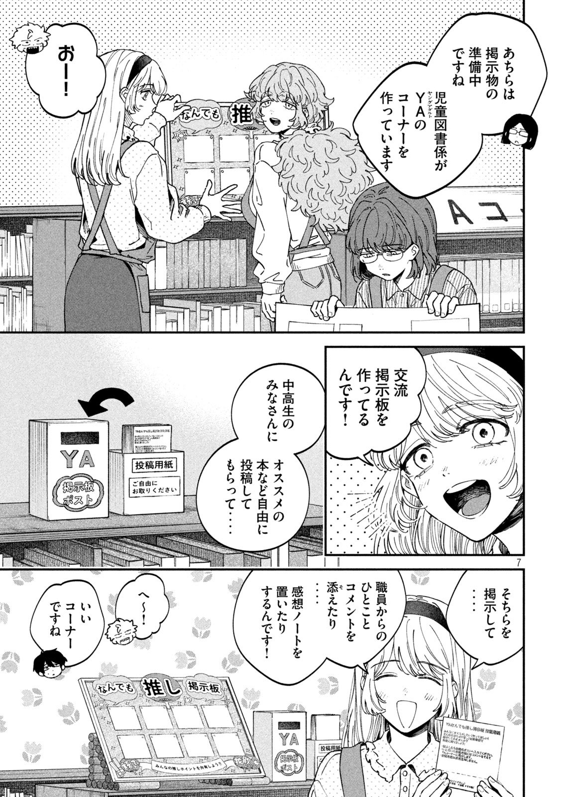 Zeikin de Katta Hon Chap 161 - Next Chap 162