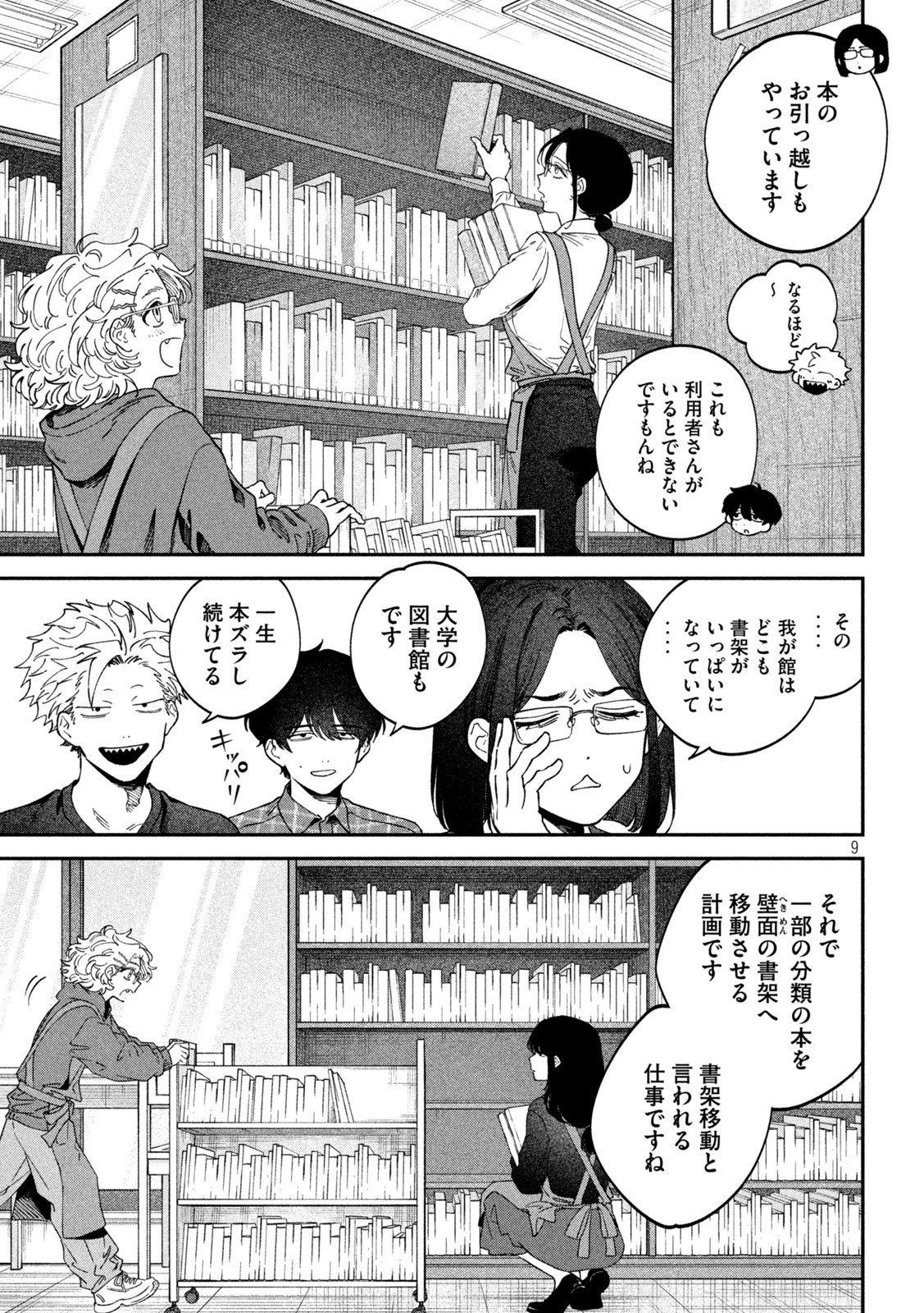 Zeikin de Katta Hon Chap 161 - Next Chap 162