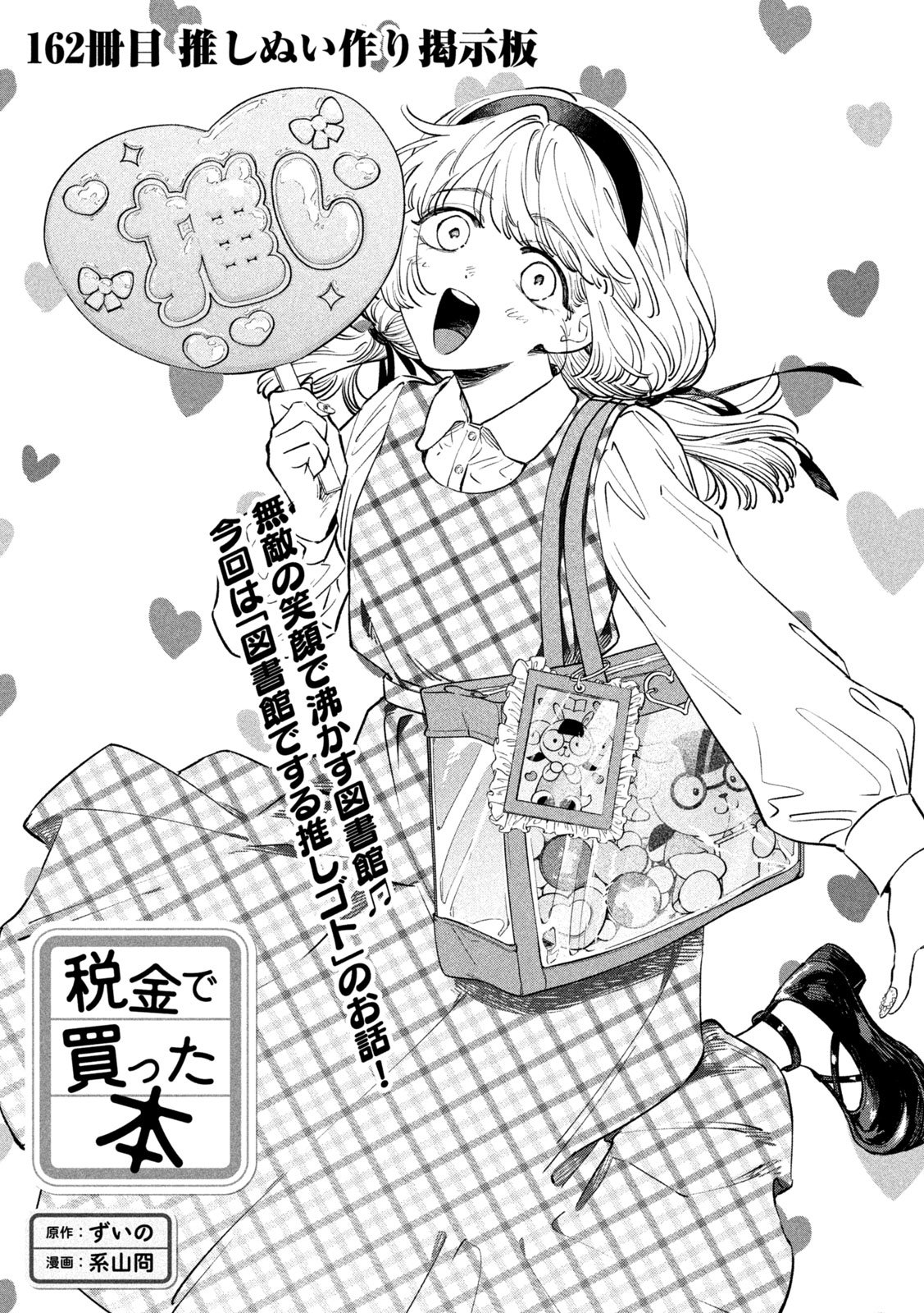 Zeikin de Katta Hon Chap 162 - Next Chap 163