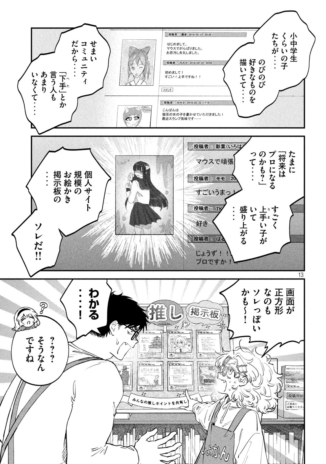 Zeikin de Katta Hon Chap 162 - Next Chap 163