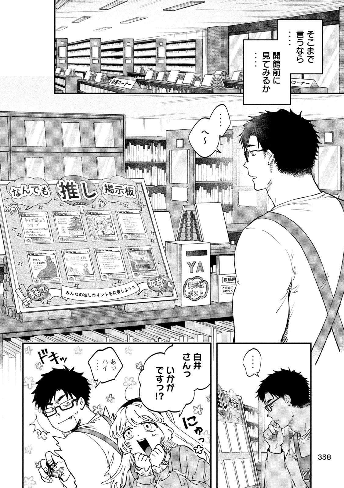 Zeikin de Katta Hon Chap 162 - Next Chap 163