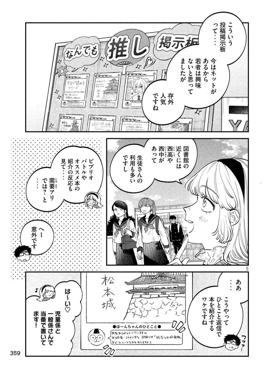 Zeikin de Katta Hon Chap 162 - Next Chap 163