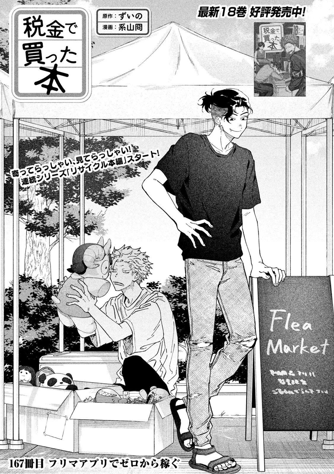 Zeikin de Katta Hon Chap 167 - Next Chap 168