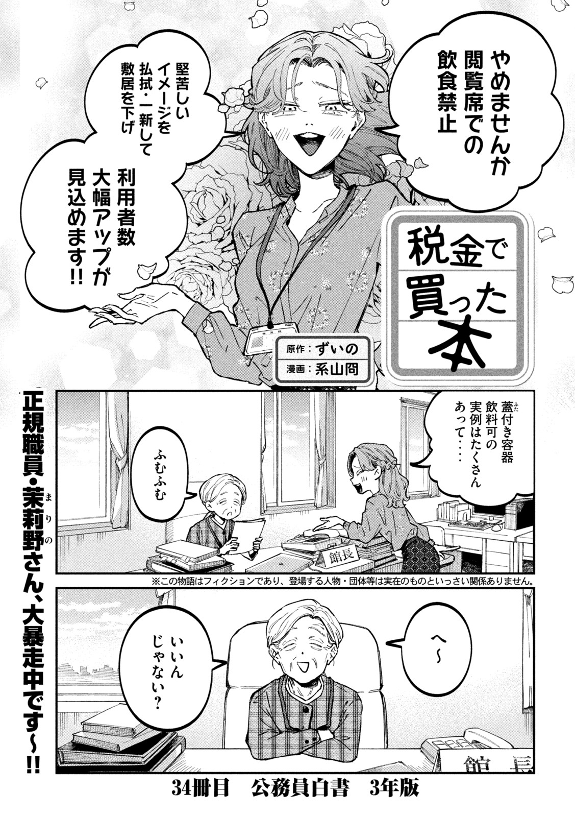 Zeikin de Katta Hon Chap 34 - Next Chap 35