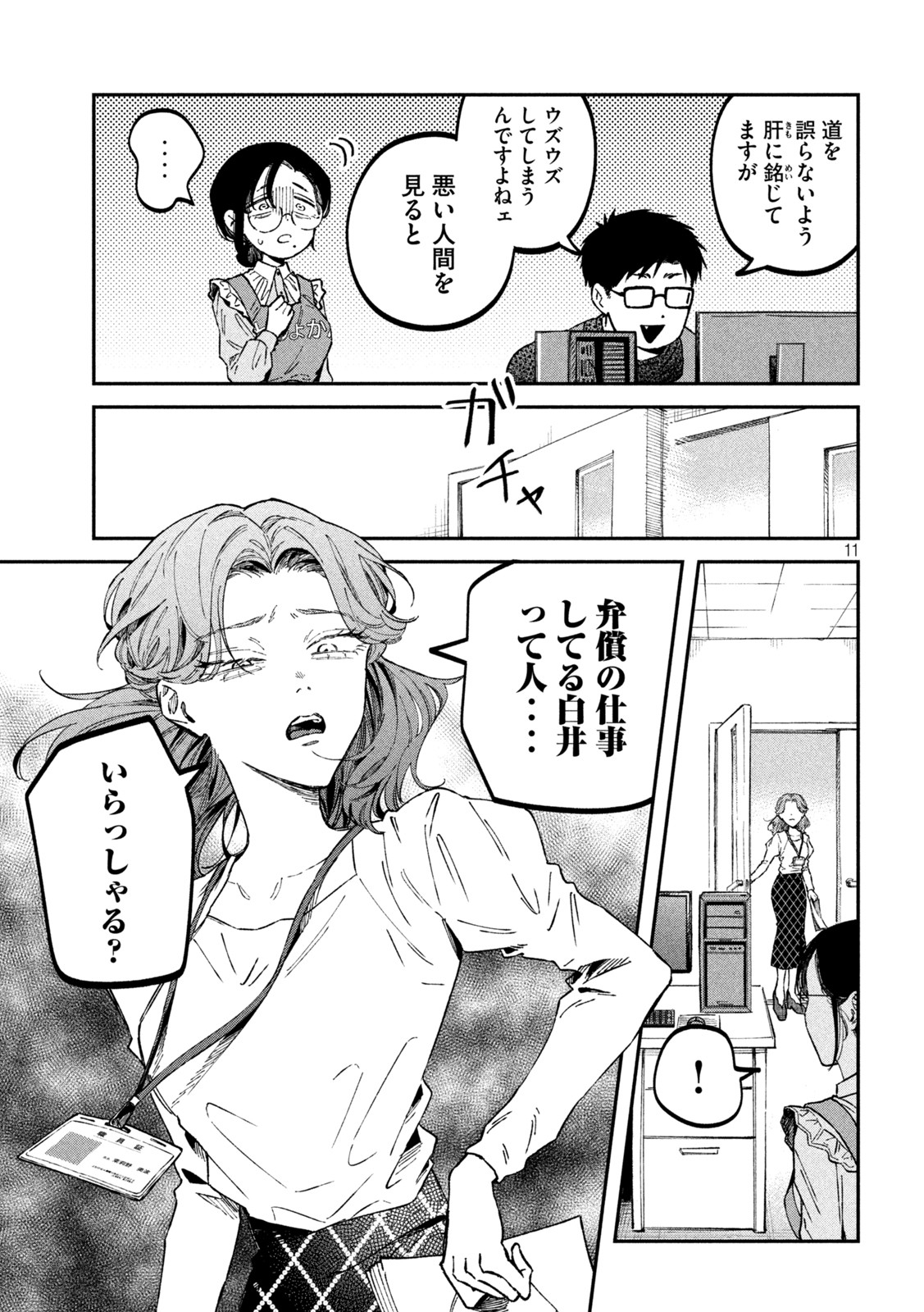 Zeikin de Katta Hon Chap 34 - Next Chap 35