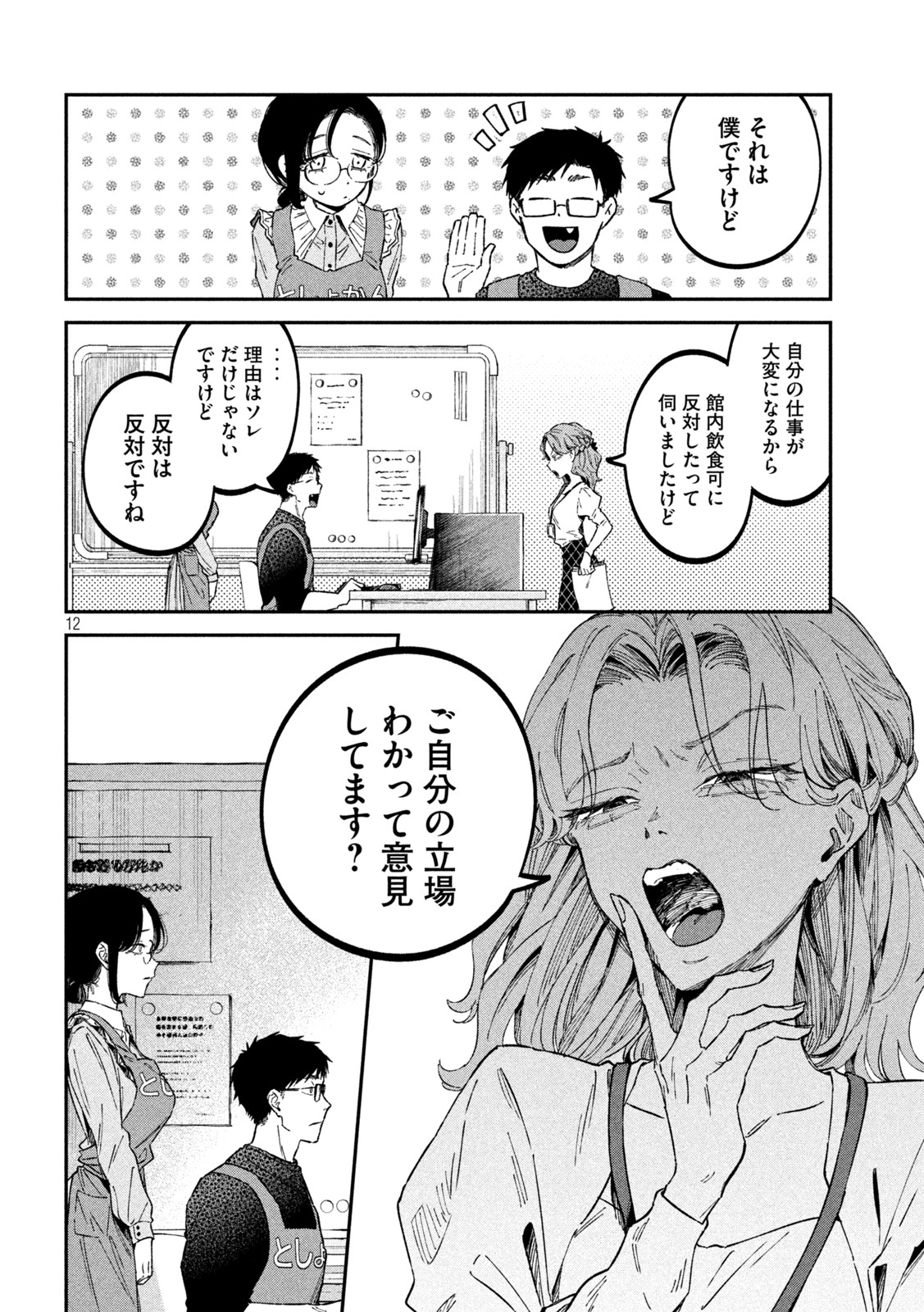 Zeikin de Katta Hon Chap 34 - Next Chap 35