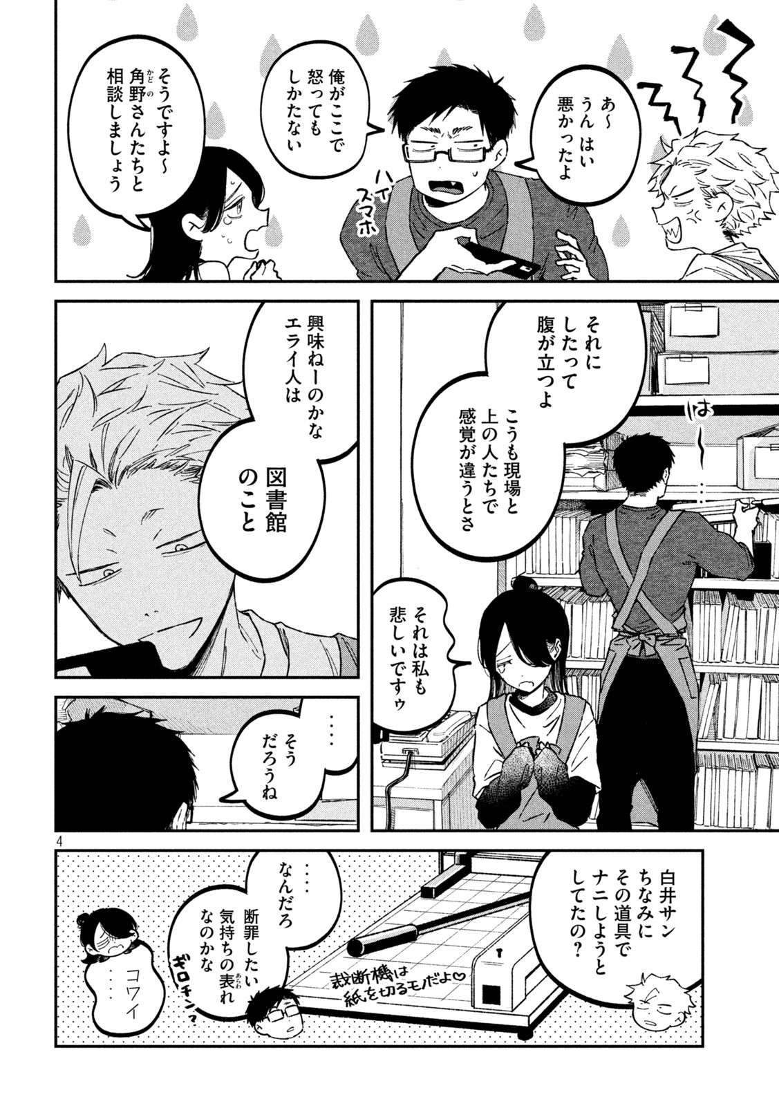 Zeikin de Katta Hon Chap 34 - Next Chap 35