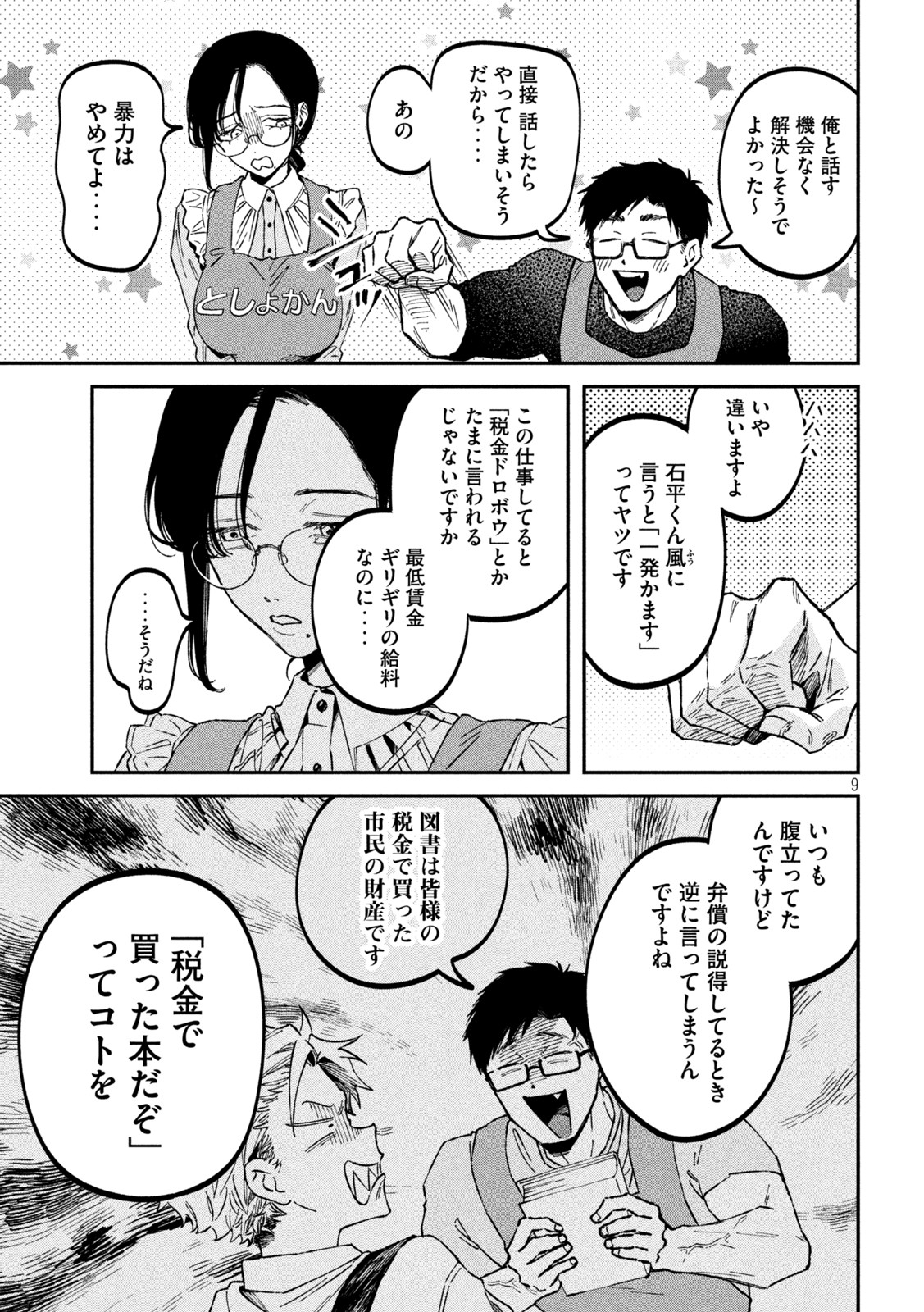 Zeikin de Katta Hon Chap 34 - Next Chap 35