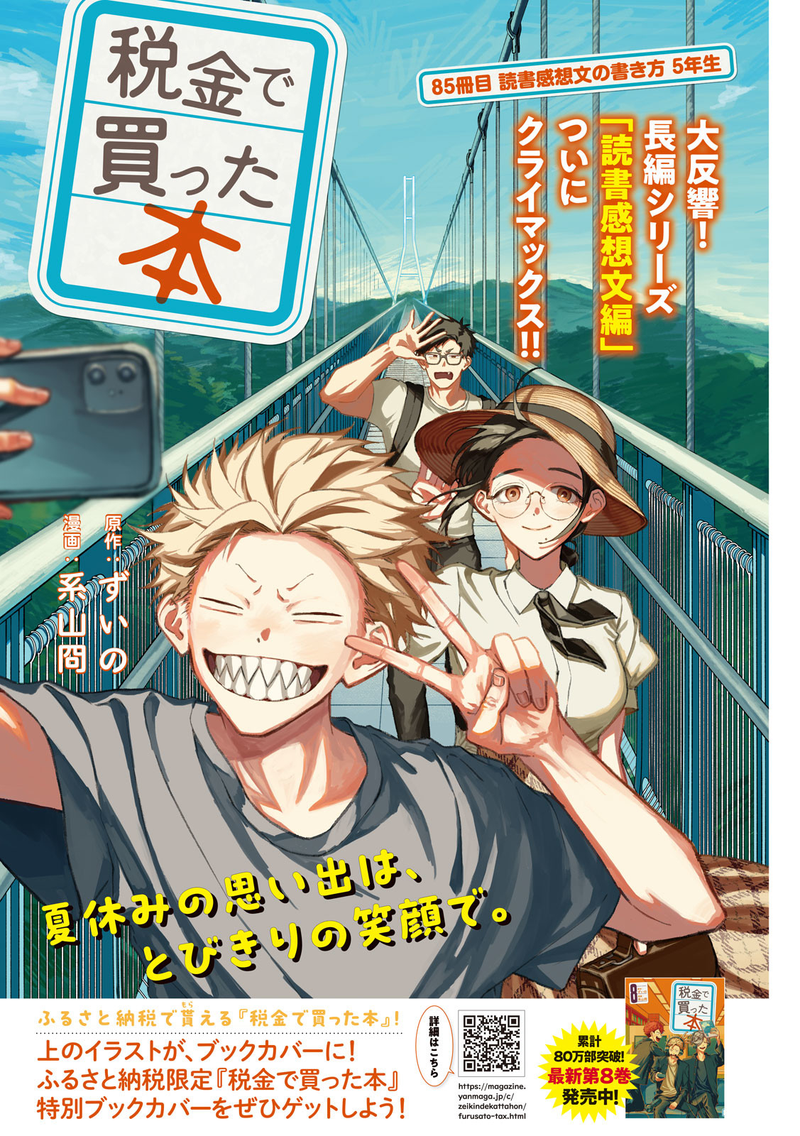 Zeikin de Katta Hon Chap 85 - Next Chap 86