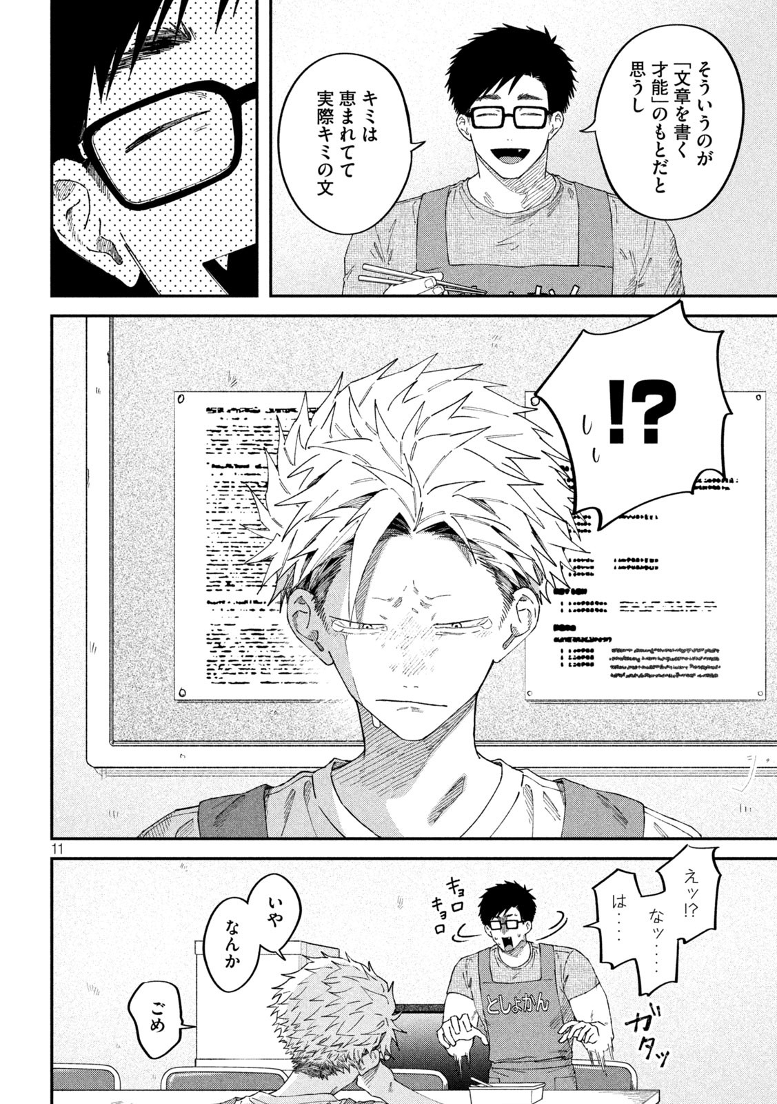 Zeikin de Katta Hon Chap 85 - Next Chap 86