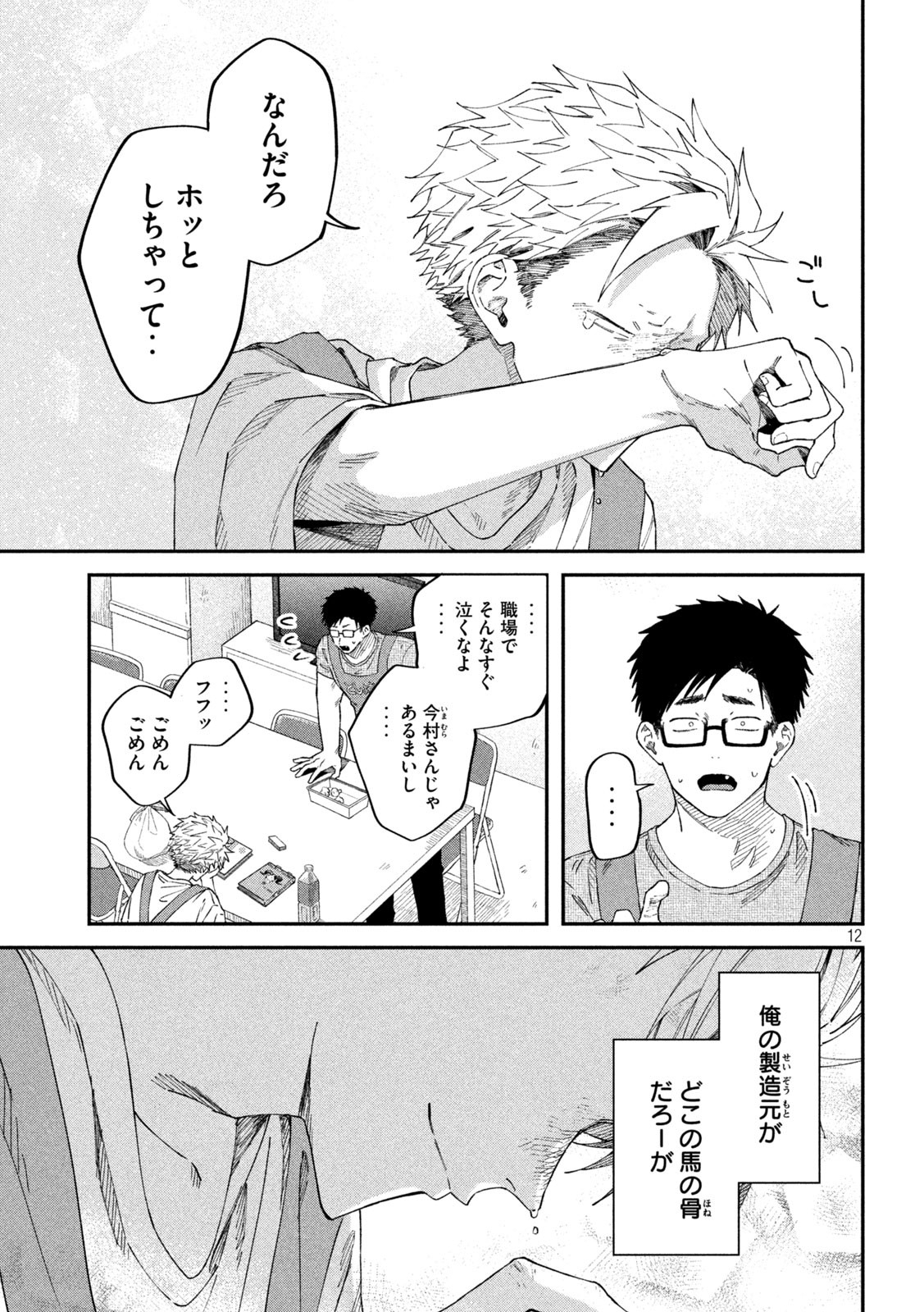 Zeikin de Katta Hon Chap 85 - Next Chap 86