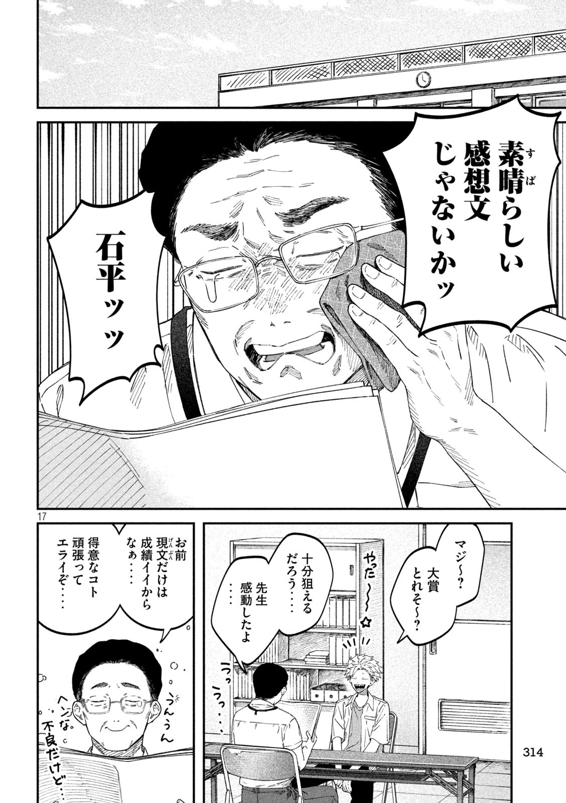 Zeikin de Katta Hon Chap 85 - Next Chap 86