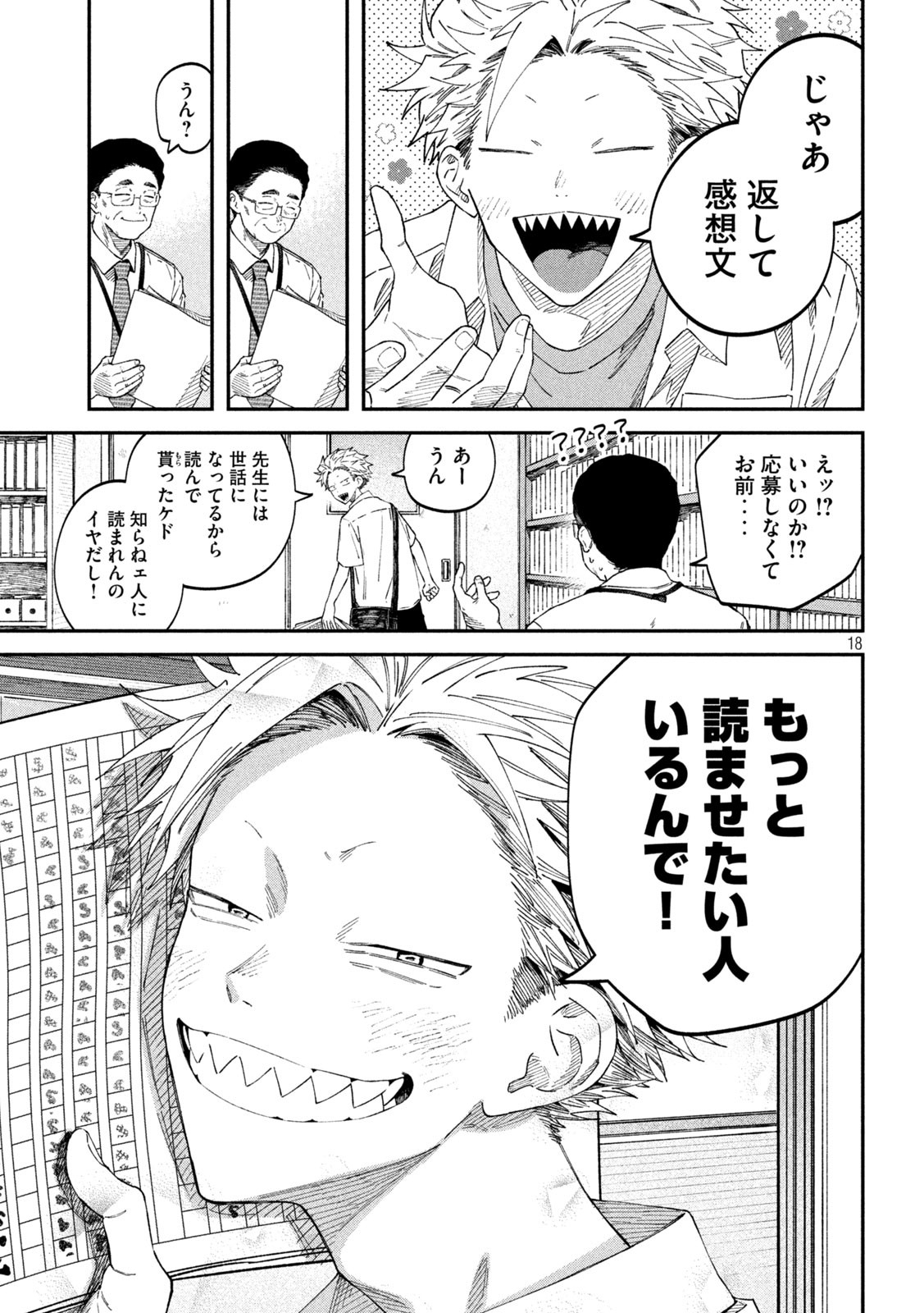 Zeikin de Katta Hon Chap 85 - Next Chap 86