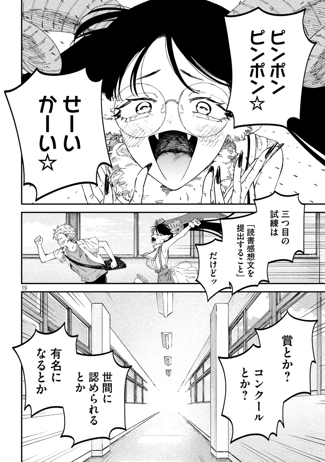 Zeikin de Katta Hon Chap 85 - Next Chap 86