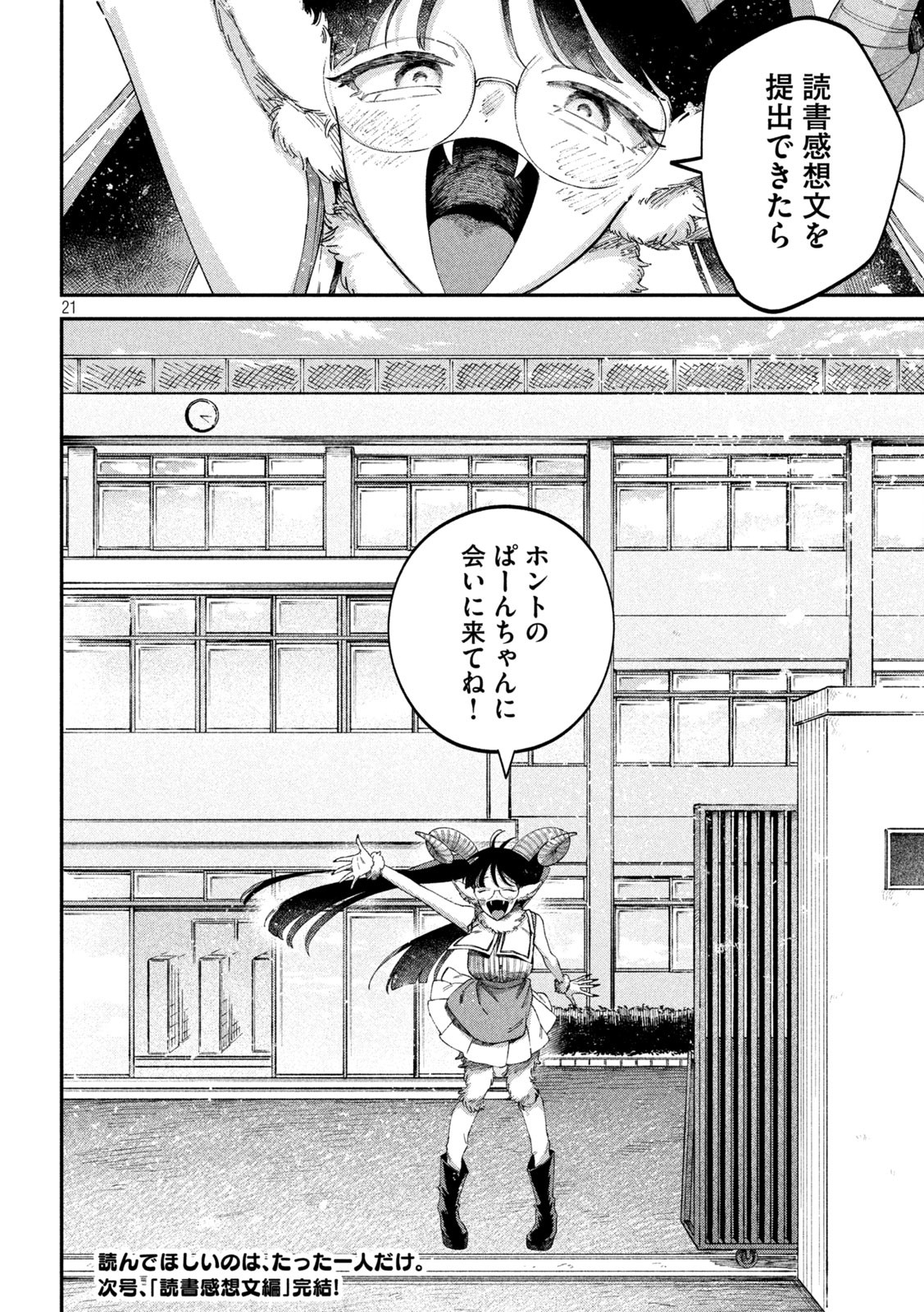 Zeikin de Katta Hon Chap 85 - Next Chap 86