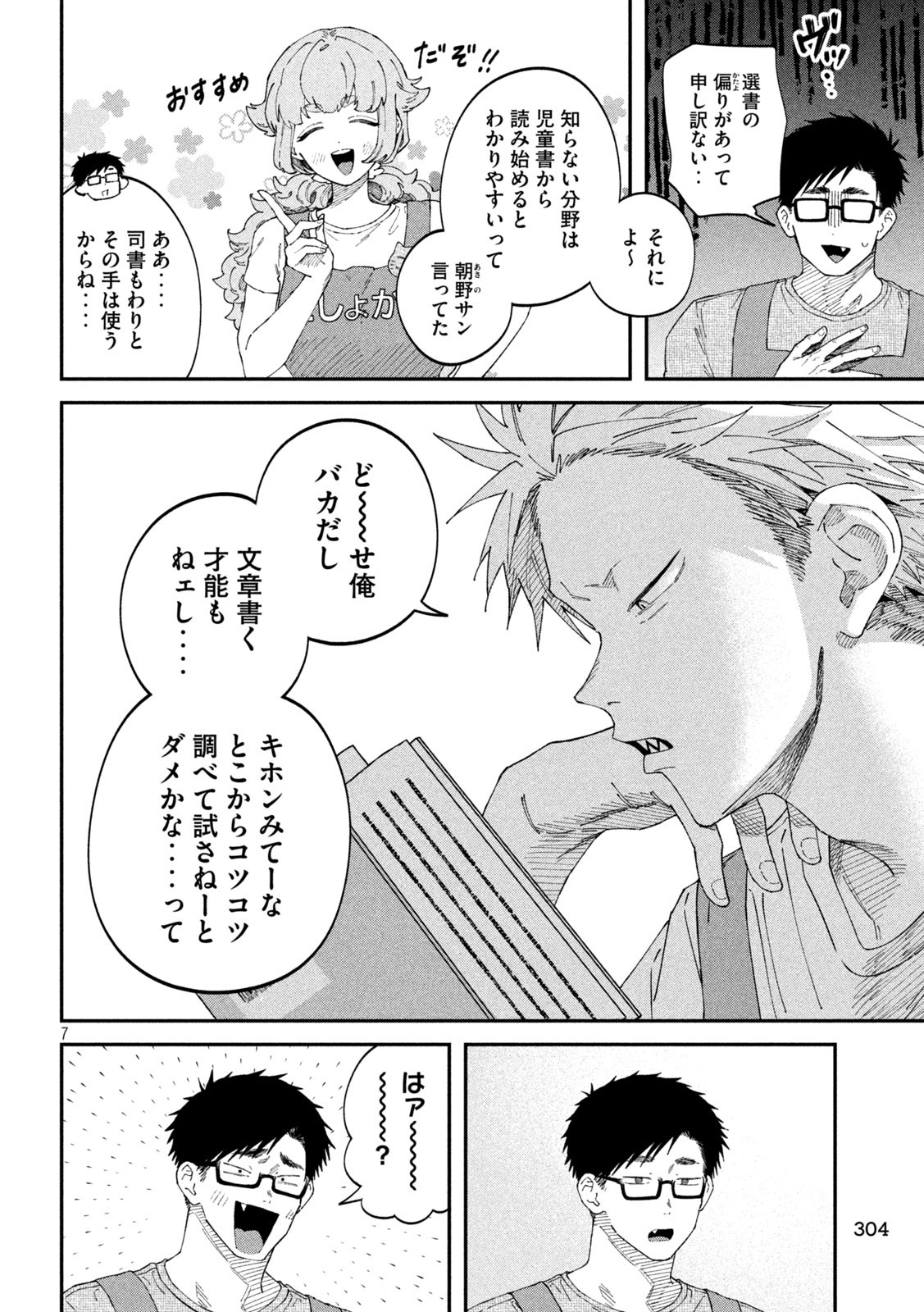 Zeikin de Katta Hon Chap 85 - Next Chap 86