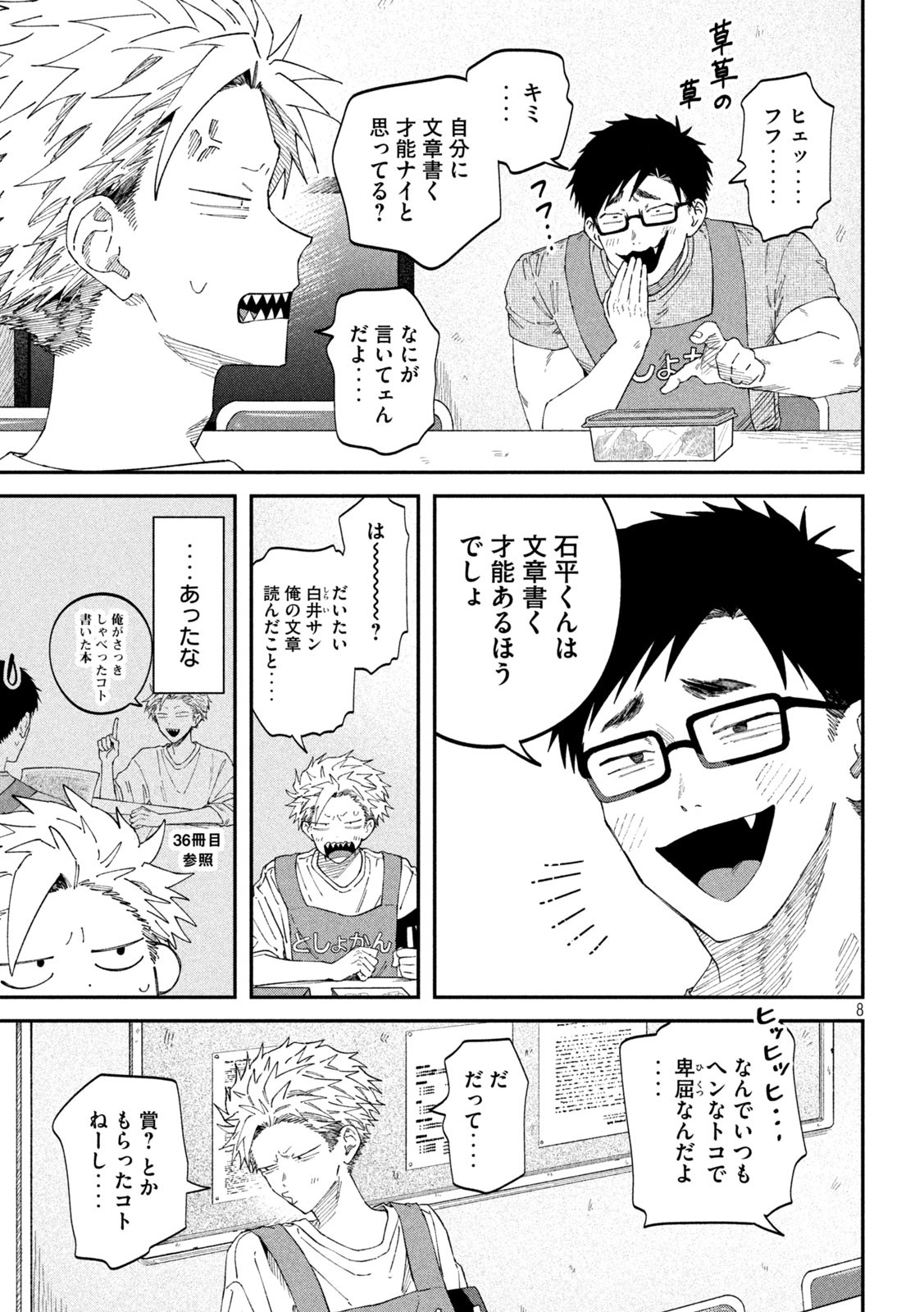 Zeikin de Katta Hon Chap 85 - Next Chap 86