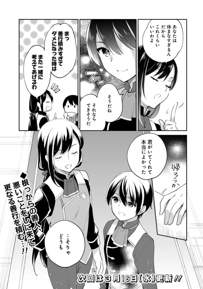Zennin Ossan, Umare Kawattara SSS Rank Jinsei ga Kakutei Shita Chap 65 - Next Chap 66