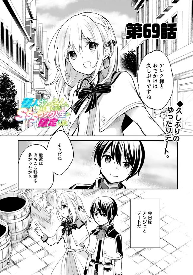 Zennin Ossan, Umare Kawattara SSS Rank Jinsei ga Kakutei Shita Chap 69 - Next Chap 70