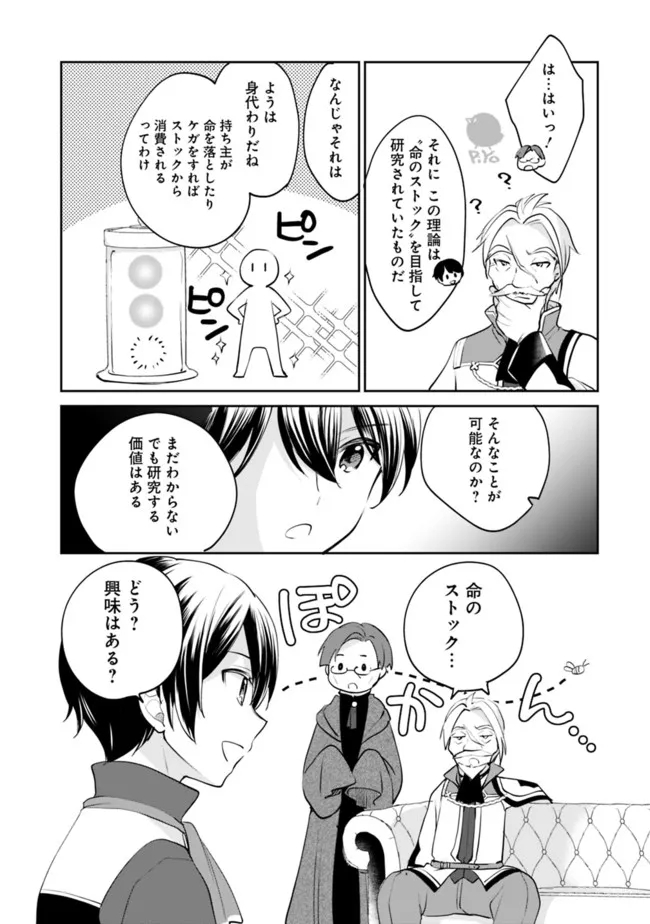 Zennin Ossan, Umare Kawattara SSS Rank Jinsei ga Kakutei Shita Chap 69 - Next Chap 70