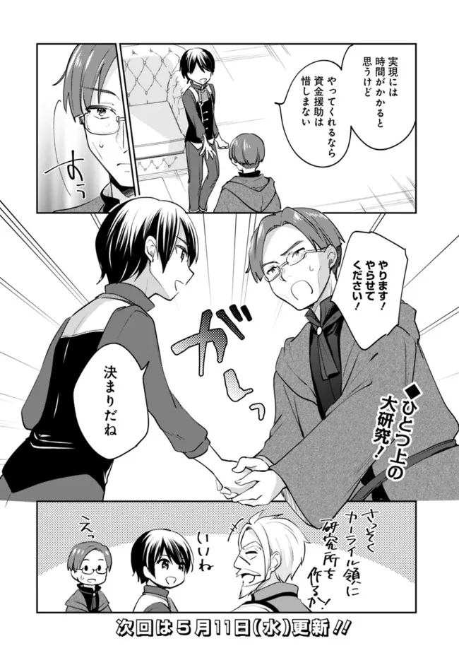 Zennin Ossan, Umare Kawattara SSS Rank Jinsei ga Kakutei Shita Chap 69 - Next Chap 70